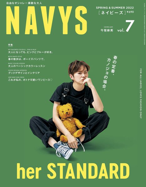 雑誌『NAVYS』Vol.7に、ブルーアワーフェイスオイルが掲載されました