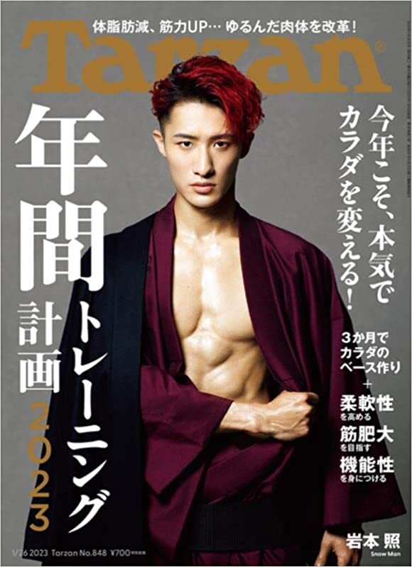 雑誌 『Tarzan 2023年1月26日号 No.848』 に、ブルーアワーリップオイルとフェイスオイルミニが掲載されました