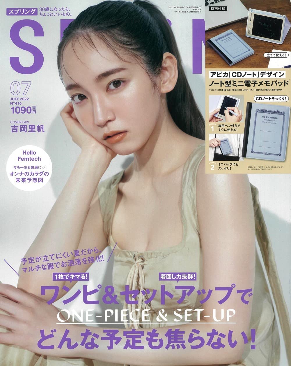 雑誌『SPRING』7月号に、ブルーアワーフェイスオイルミニが掲載されました
