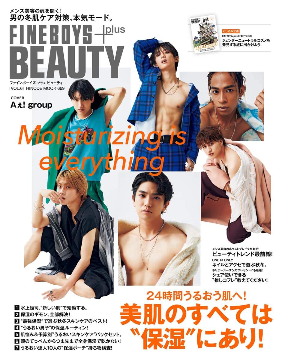 雑誌『FINEBOYS+plus BEAUTY vol.6』に、ブルーアワーリップオイルと