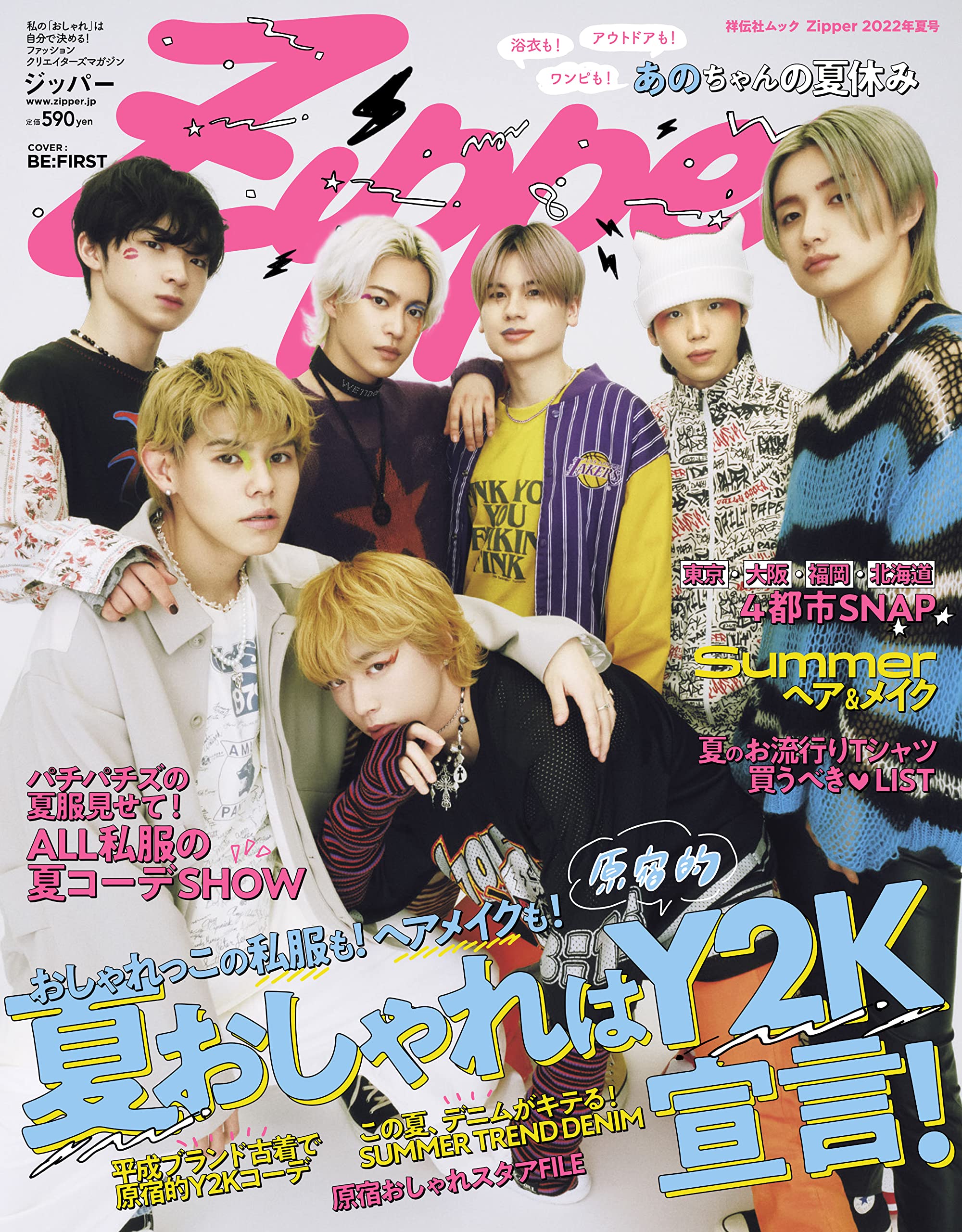 雑誌『Zipper』2022年夏号に、ブルーアワーリップオイルが掲載されました