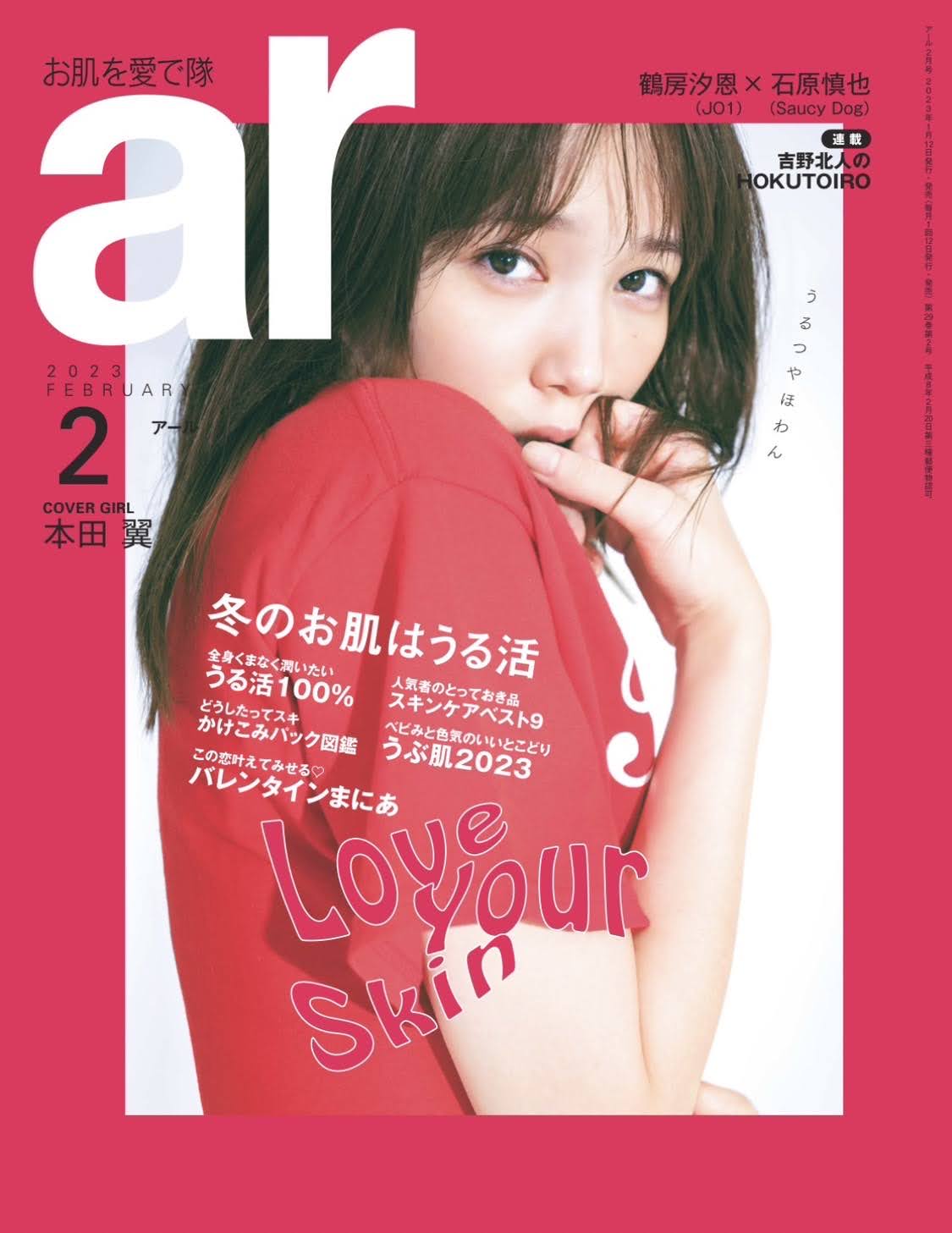 雑誌 『ar 2月号』 に、ブルーアワー フェイスオイルが掲載されました